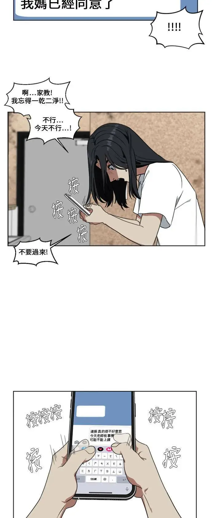 漫画《盗脸人生》郑弦珠 2第67张图