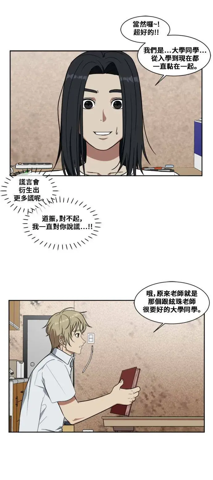 漫画《盗脸人生》郑弦珠 3第19张图