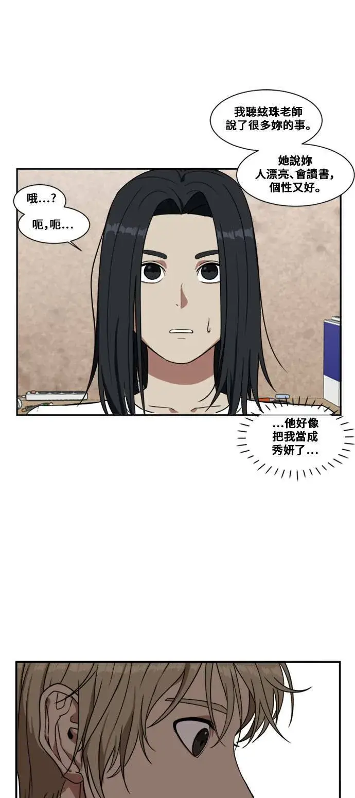 漫画《盗脸人生》郑弦珠 3第20张图