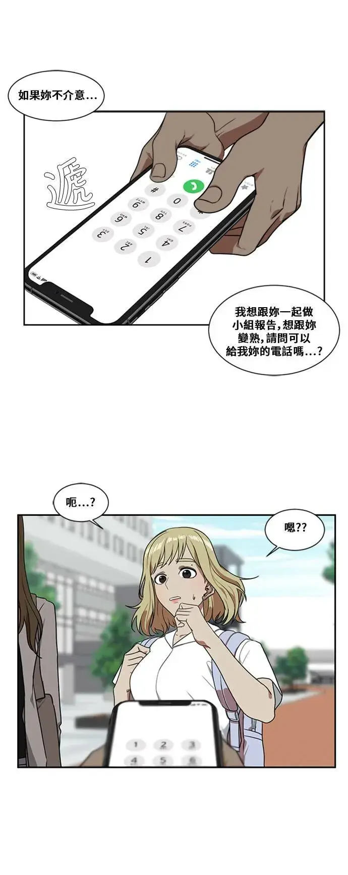 漫画《盗脸人生》郑弦珠 5第13张图
