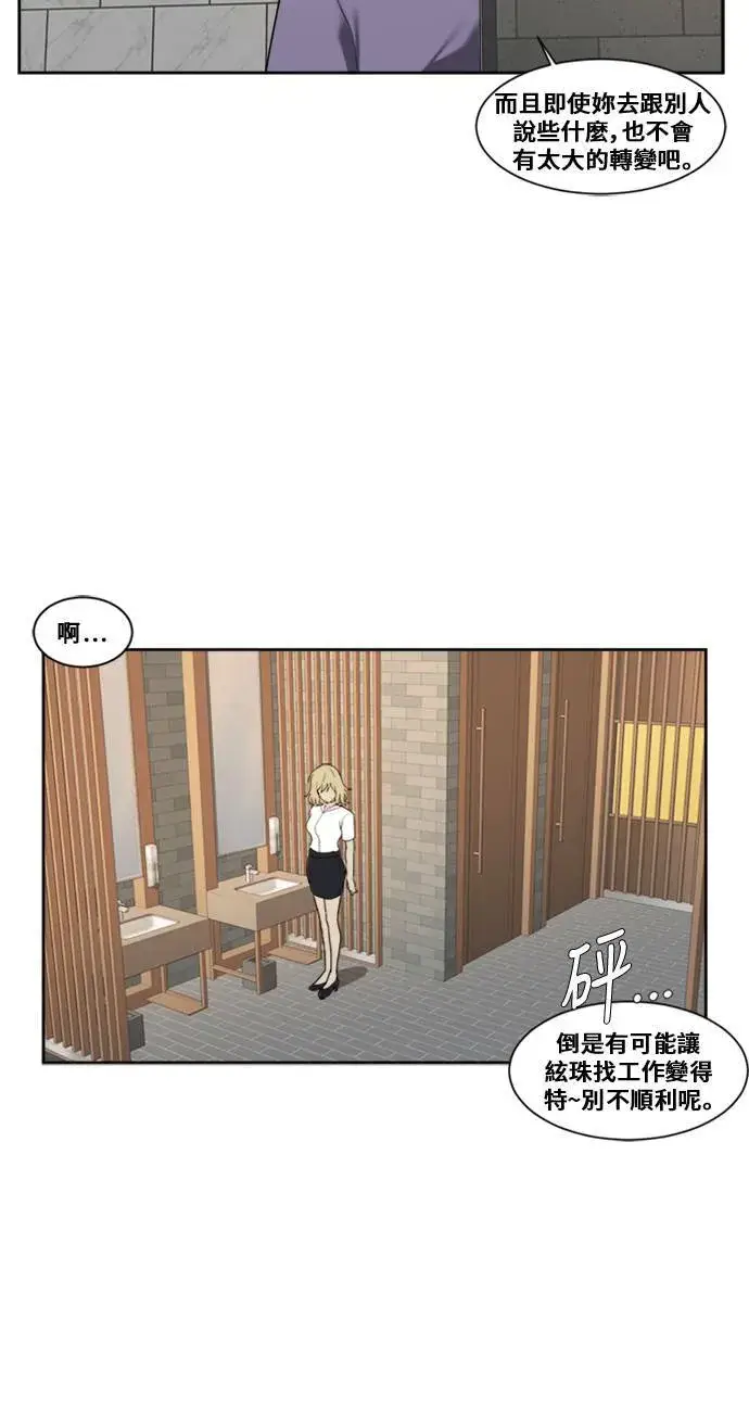 漫画《盗脸人生》郑弦珠 6第12张图