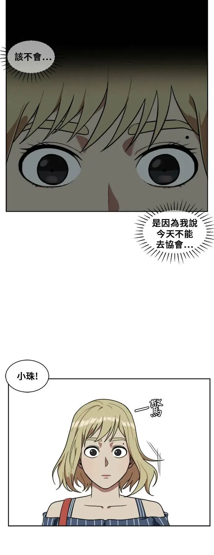 漫画《盗脸人生》郑弦珠 7第81张图