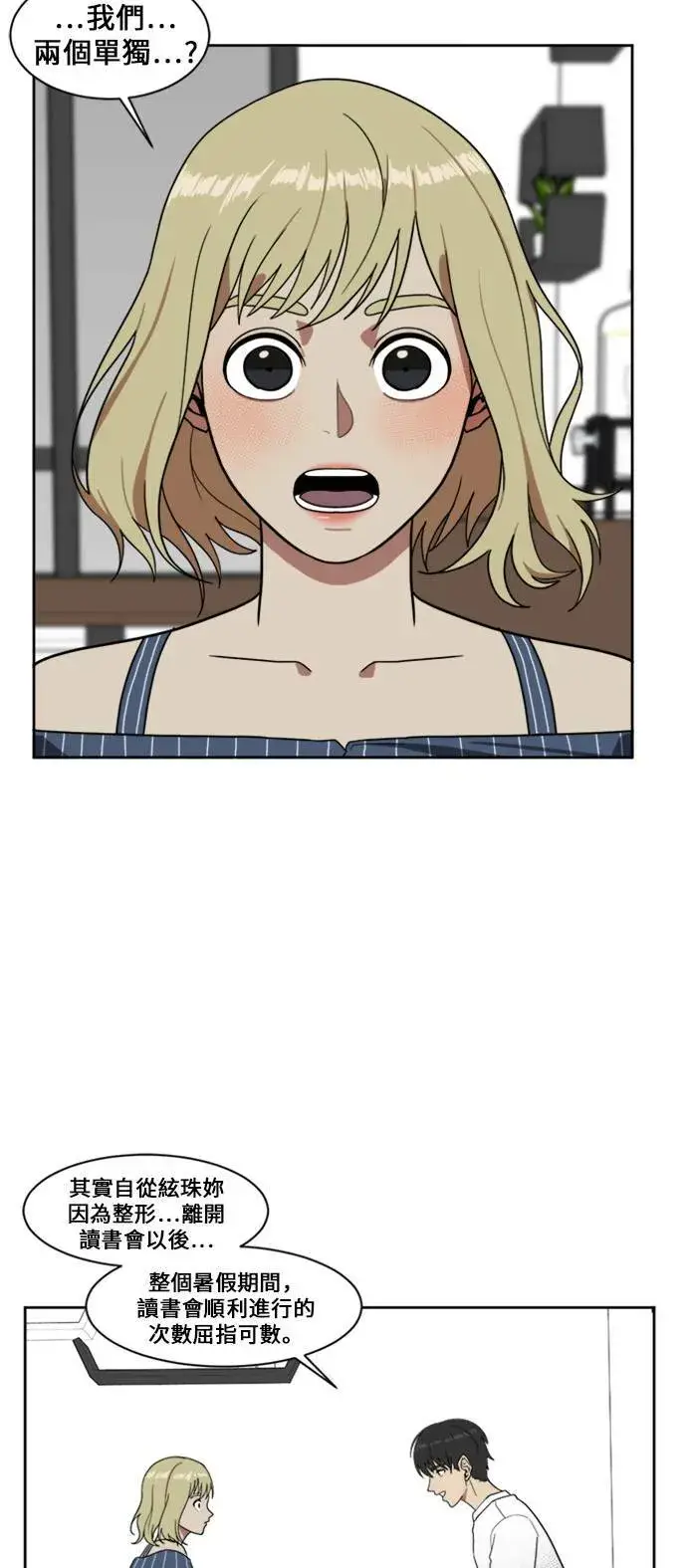 漫画《盗脸人生》郑弦珠 8第23张图