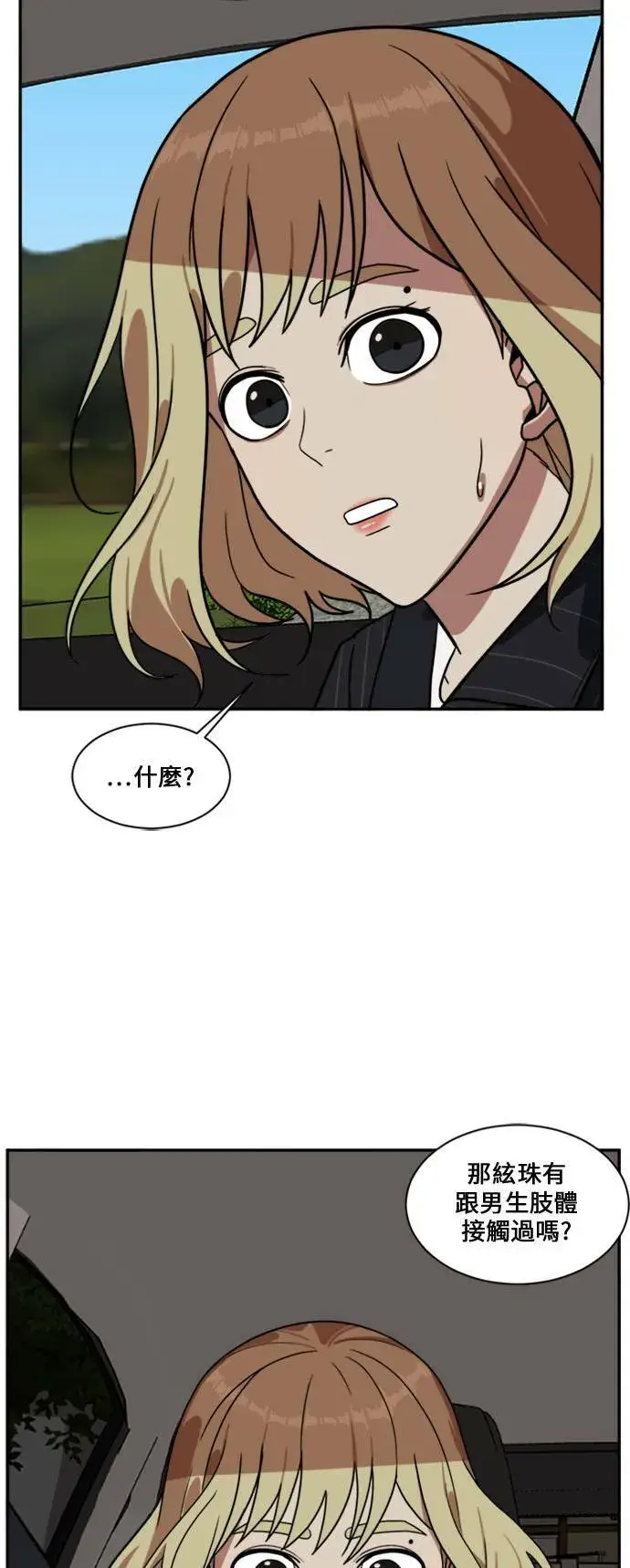 漫画《盗脸人生》郑弦珠 9第48张图