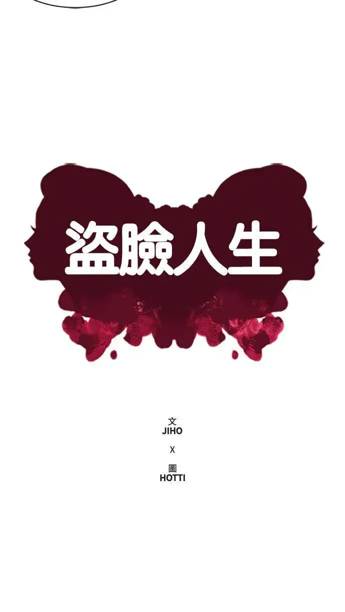 漫画《盗脸人生》郑弦珠 10第28张图