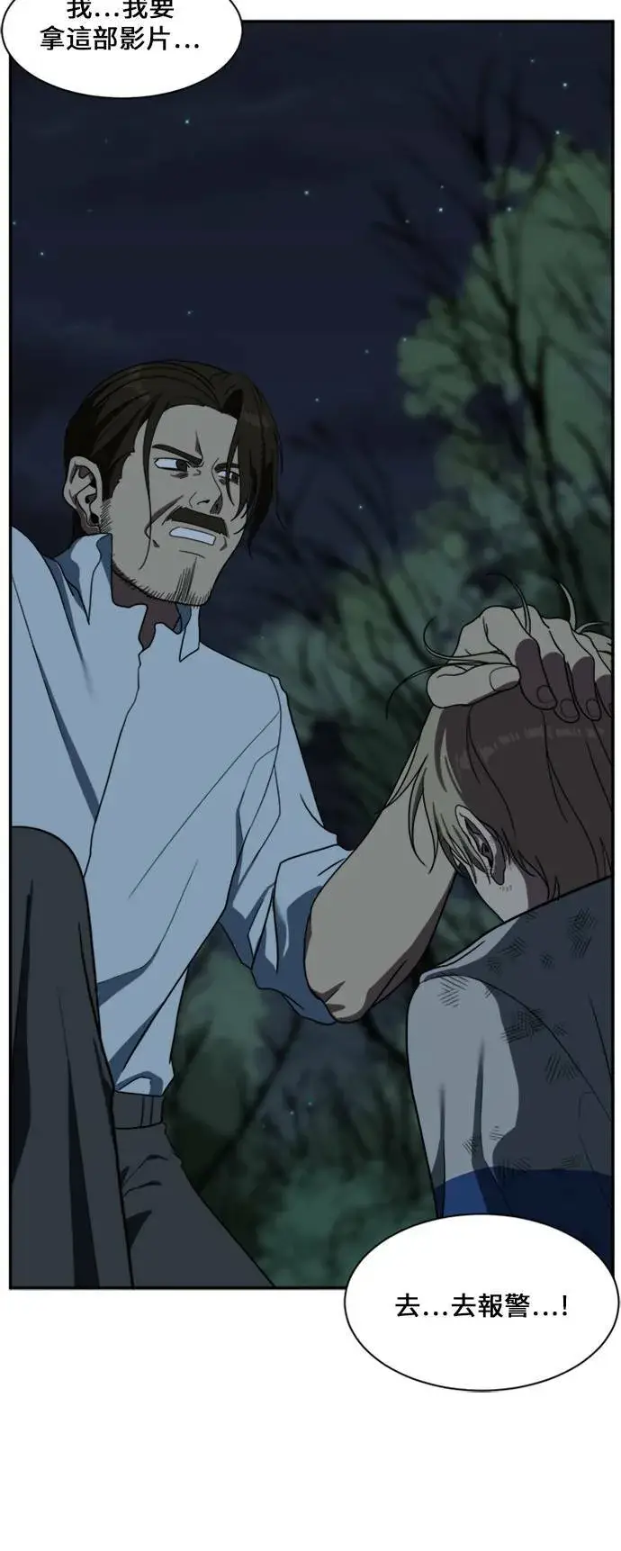 漫画《盗脸人生》郑弦珠 11第89张图