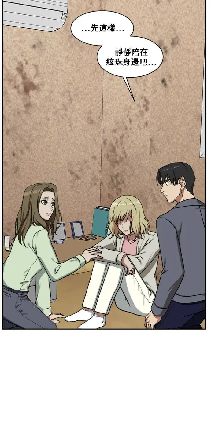 漫画《盗脸人生》郑弦珠 13第28张图