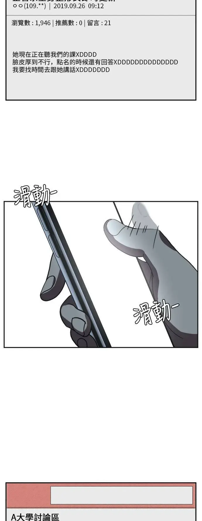 漫画《盗脸人生》郑弦珠 13第91张图