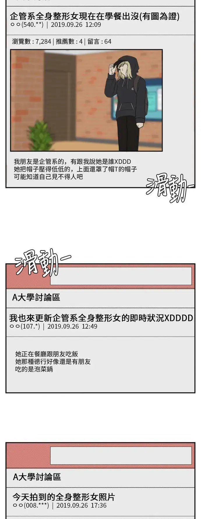 漫画《盗脸人生》郑弦珠 13第92张图
