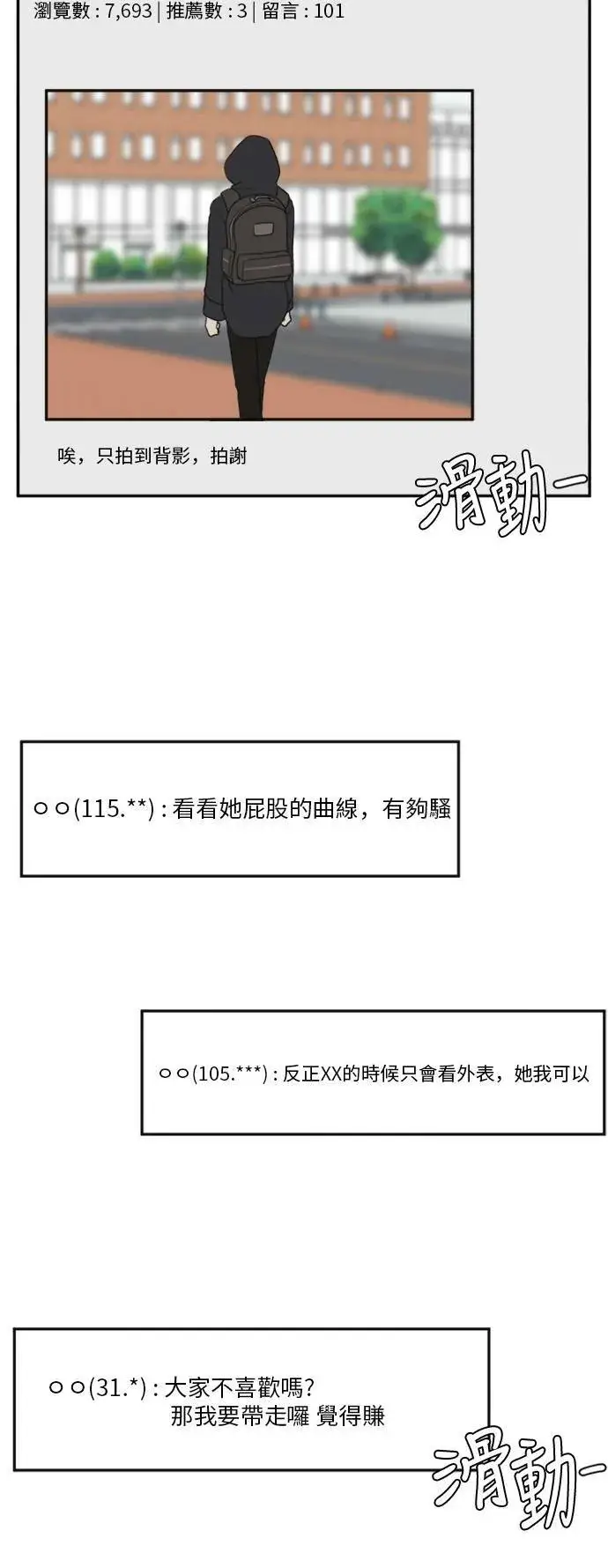 漫画《盗脸人生》郑弦珠 13第93张图
