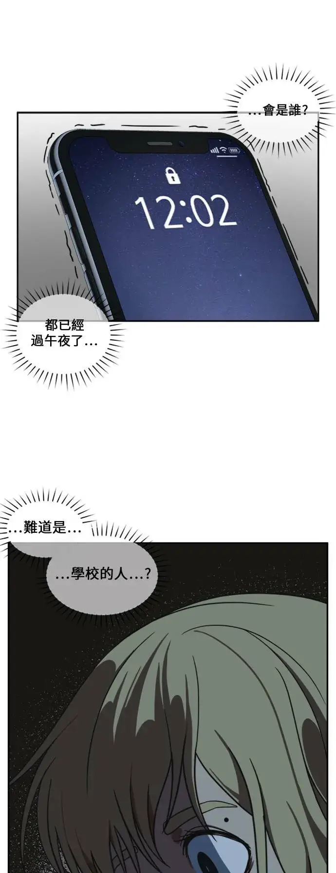漫画《盗脸人生》郑弦珠 13第97张图