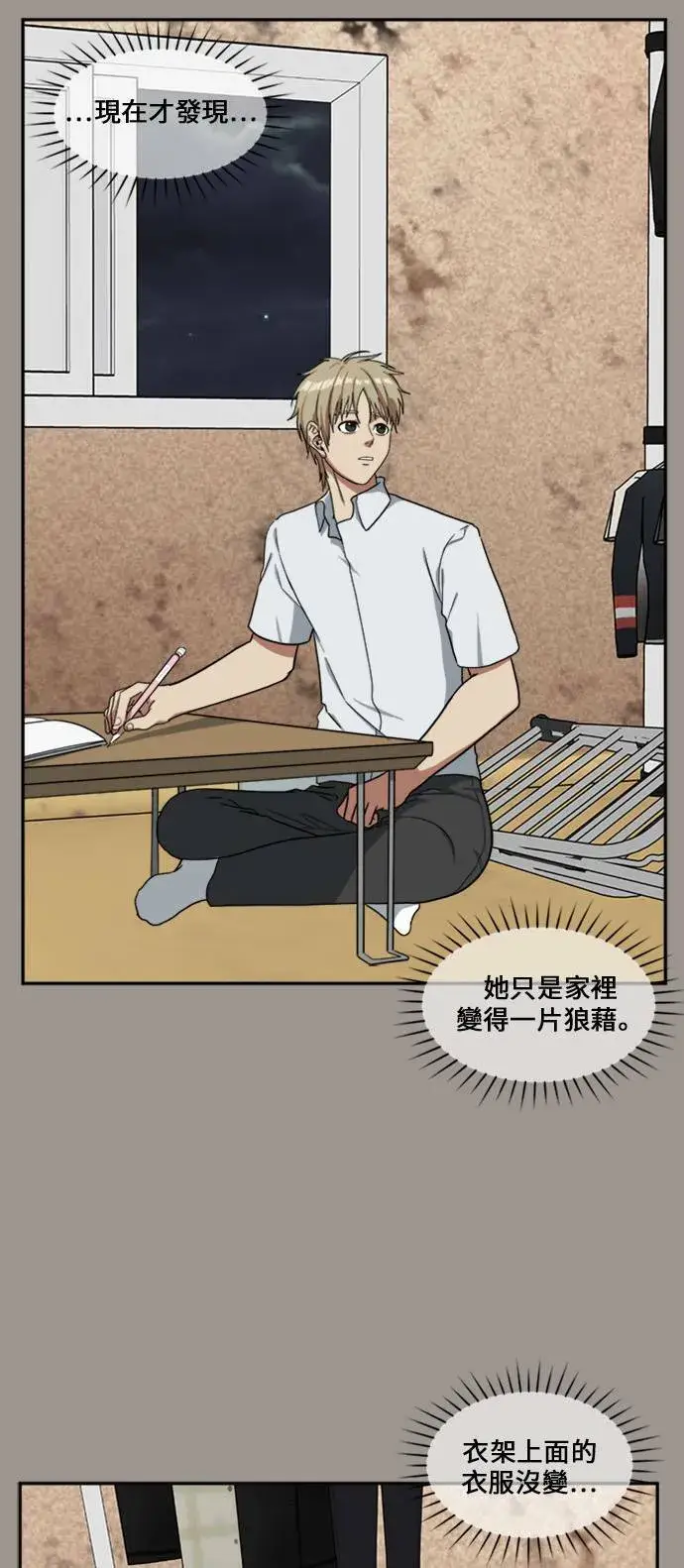 漫画《盗脸人生》郑弦珠 14第52张图