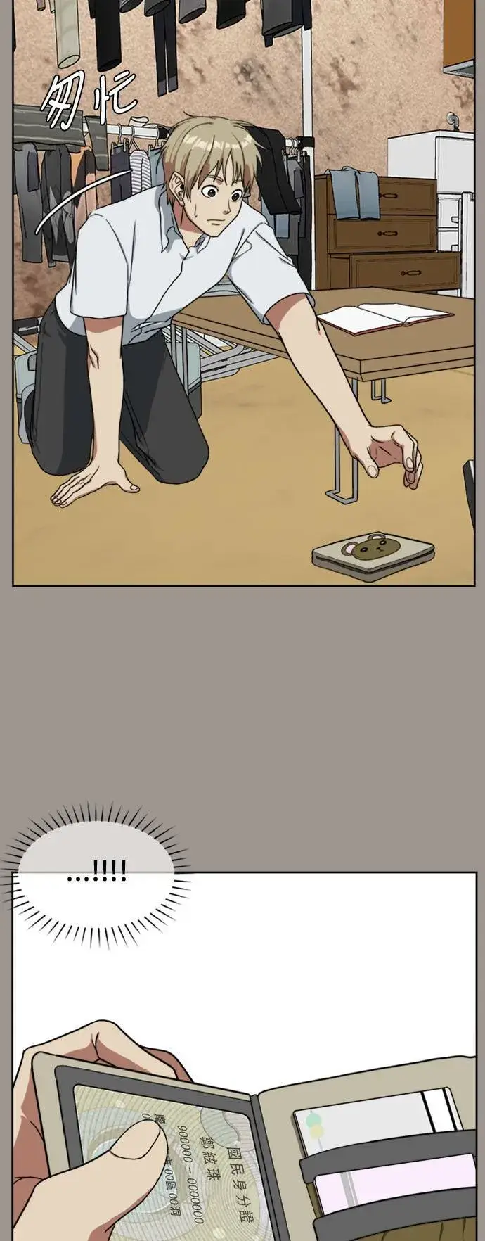 漫画《盗脸人生》郑弦珠 14第58张图