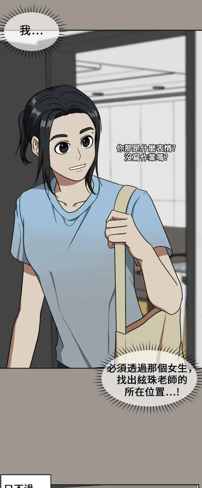 漫画《盗脸人生》郑弦珠 14第76张图