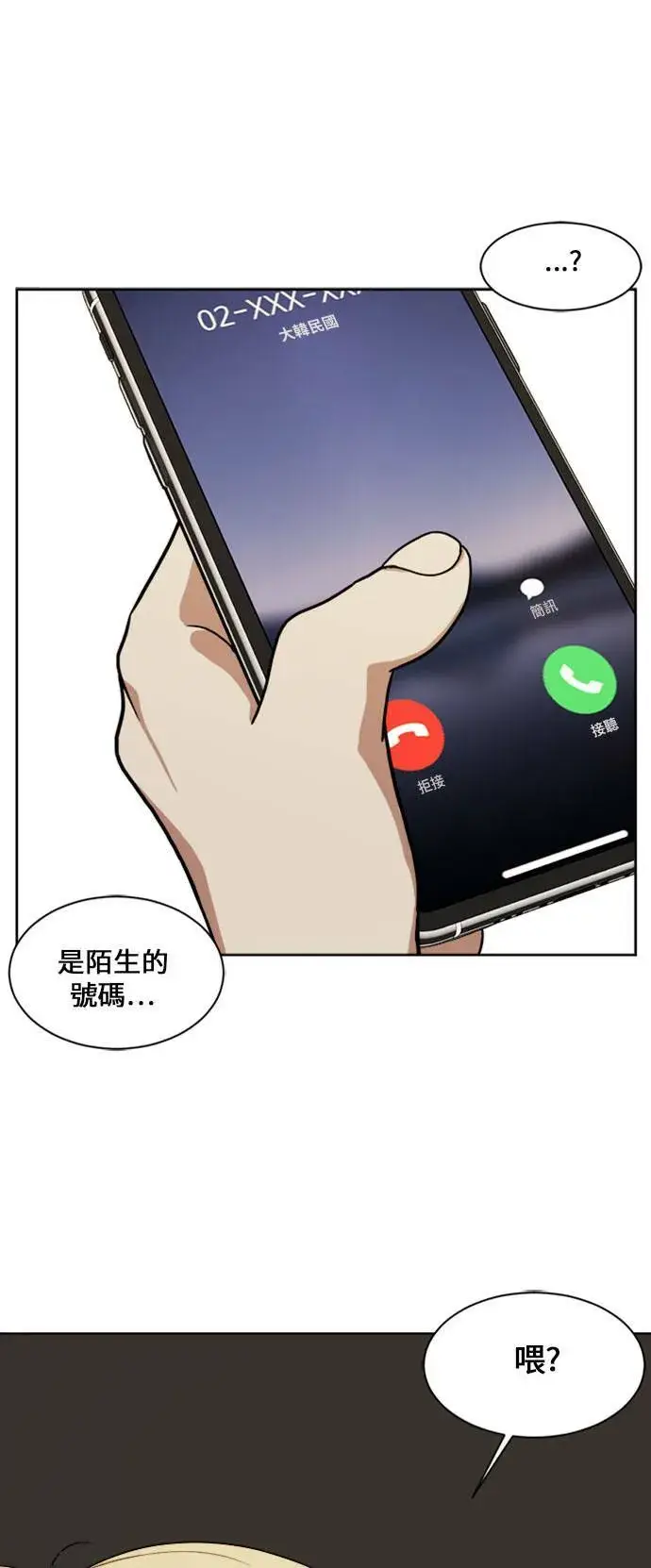 漫画《盗脸人生》郑弦珠 15第111张图