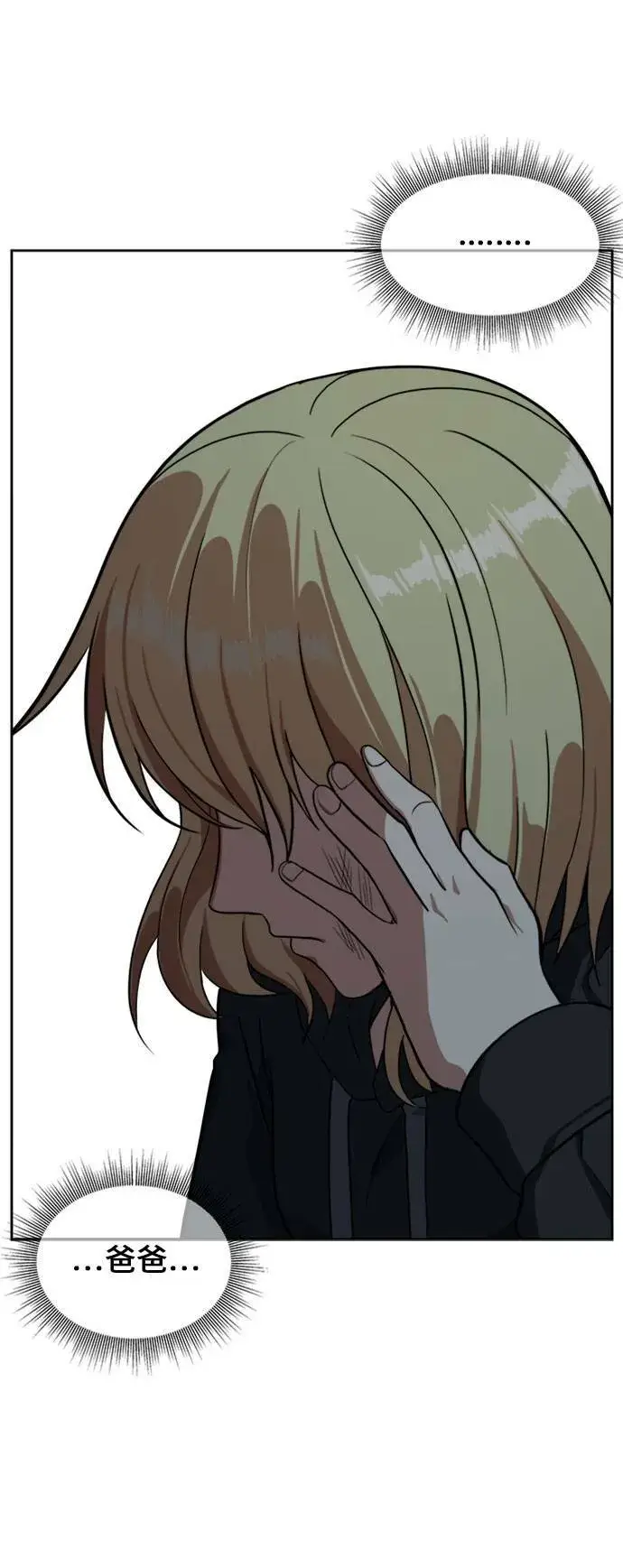 漫画《盗脸人生》郑弦珠 15第33张图
