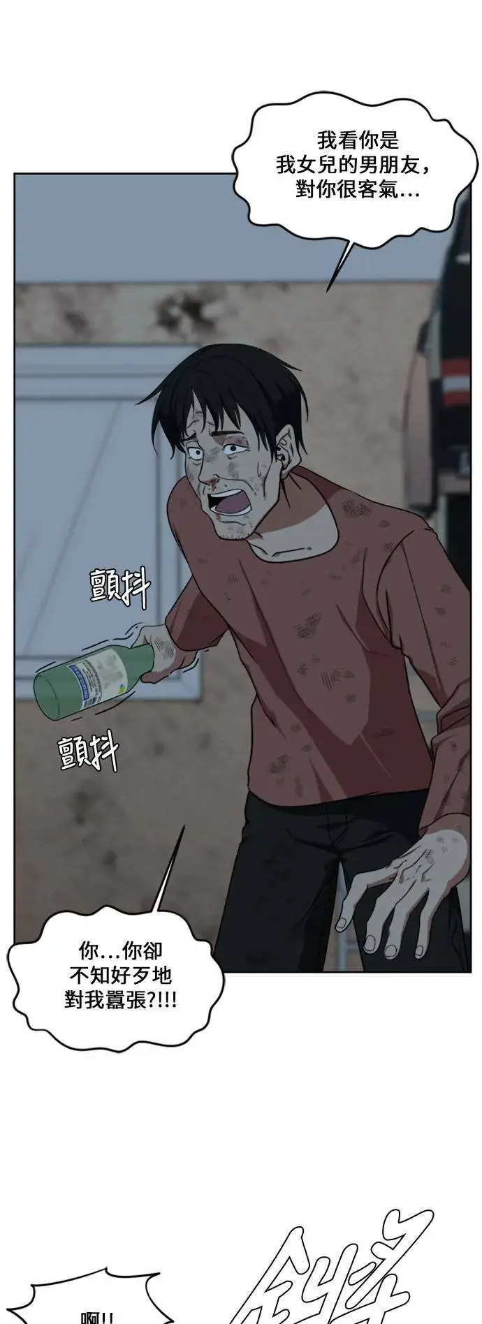 漫画《盗脸人生》郑弦珠 15第79张图