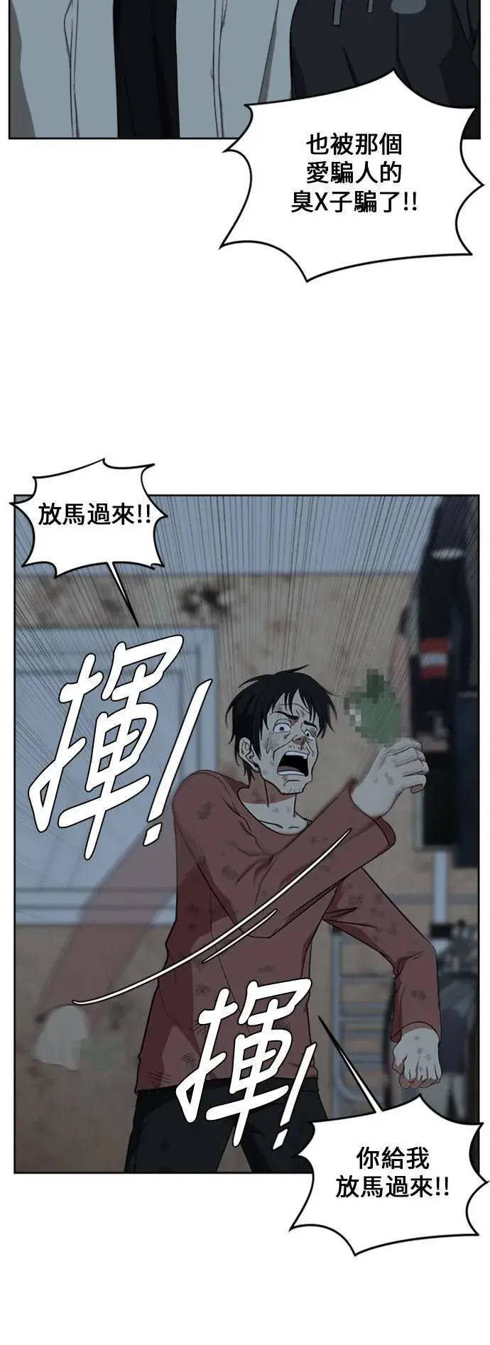 漫画《盗脸人生》郑弦珠 15第82张图
