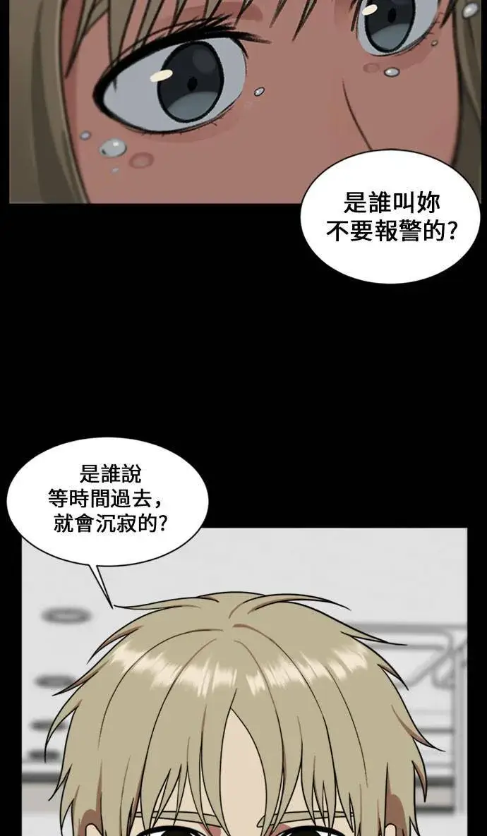 漫画《盗脸人生》郑弦珠 16第102张图