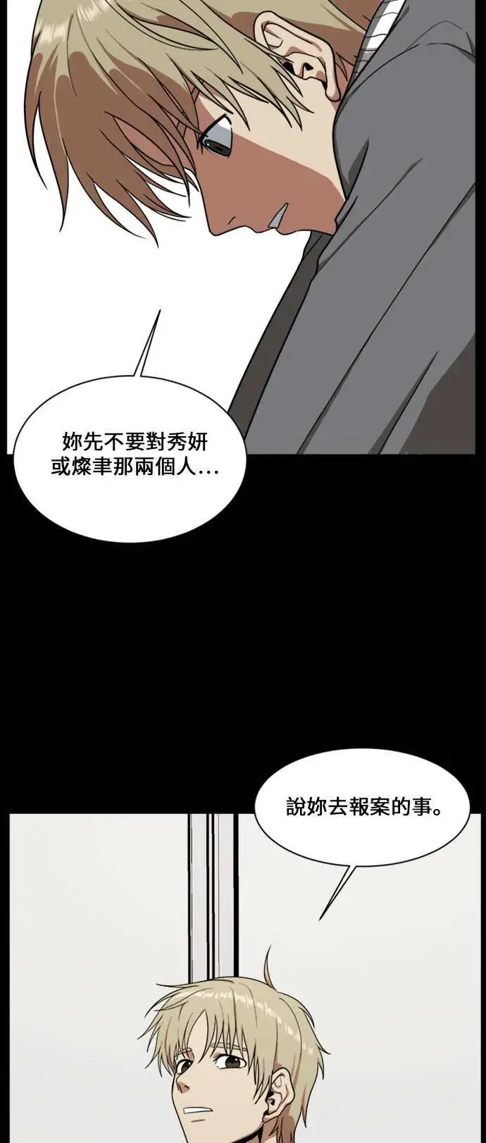 漫画《盗脸人生》郑弦珠 16第113张图