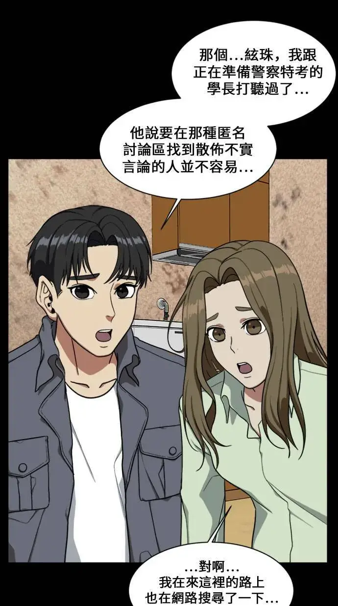 漫画《盗脸人生》郑弦珠 16第46张图