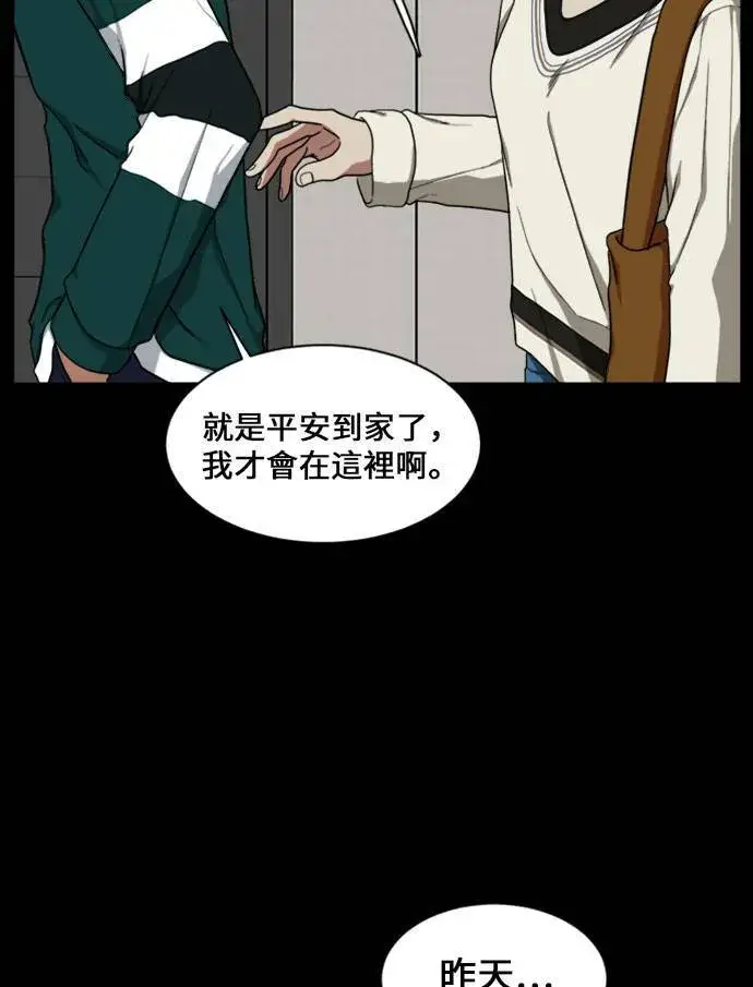 漫画《盗脸人生》郑弦珠 16第77张图