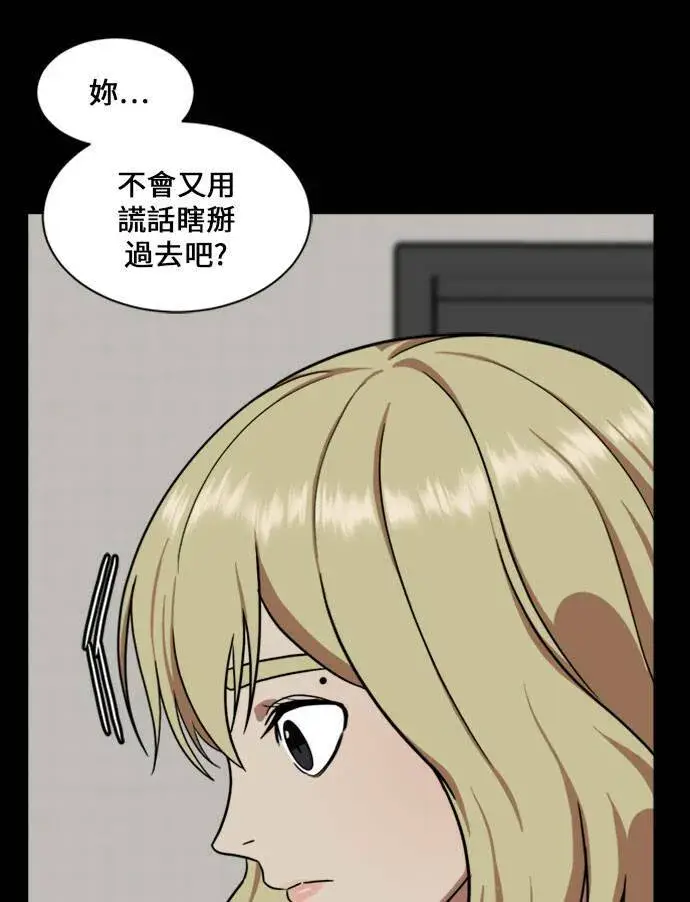 漫画《盗脸人生》郑弦珠 16第86张图