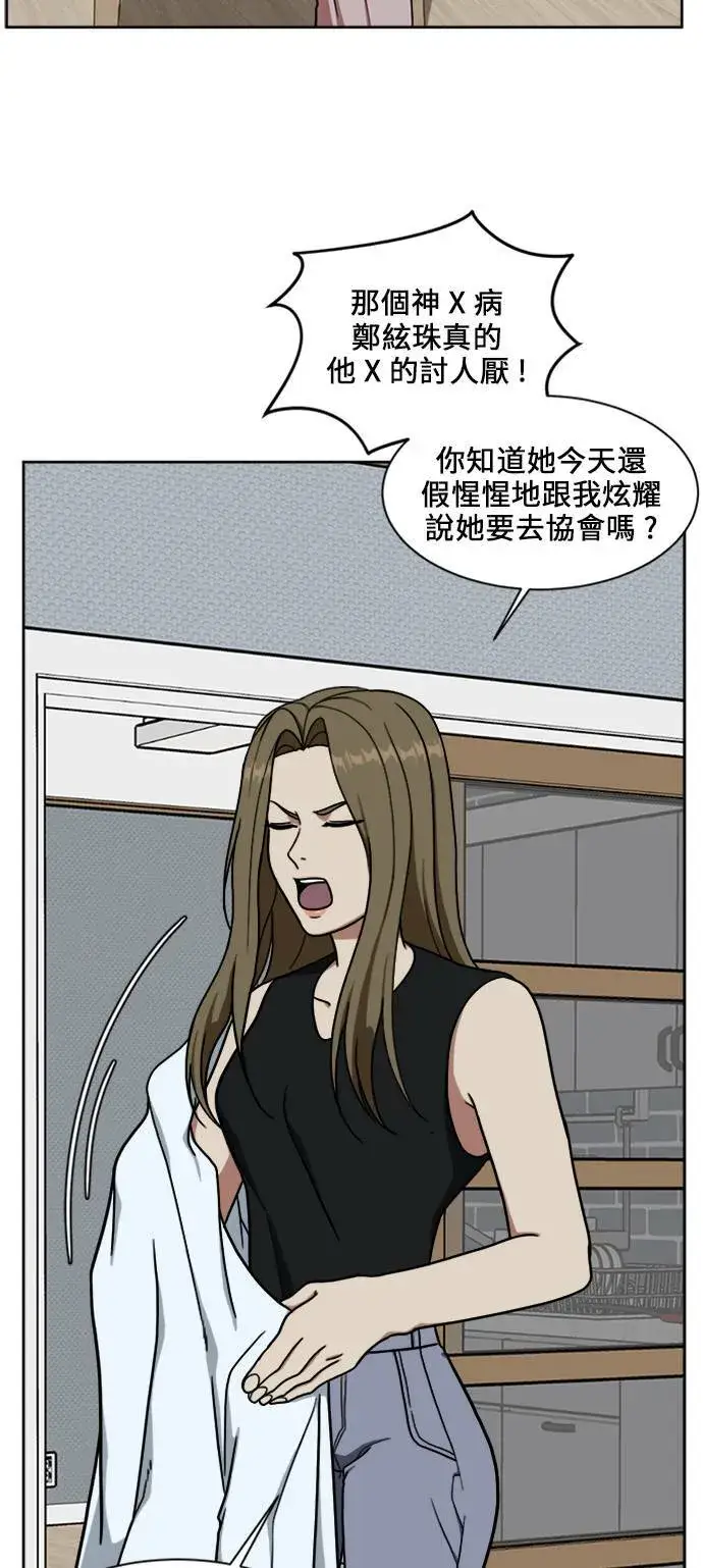 漫画《盗脸人生》郑弦珠 17第29张图