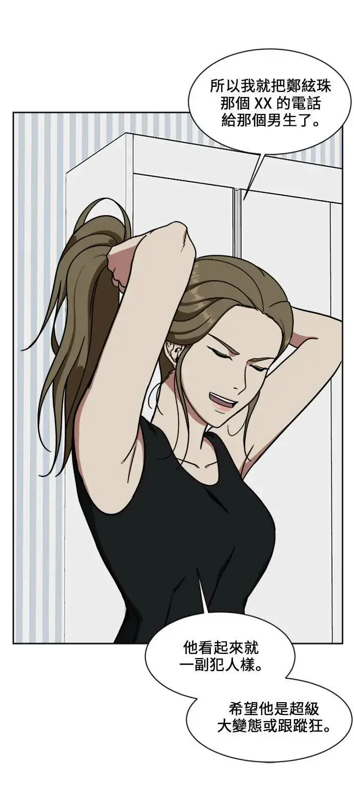 漫画《盗脸人生》郑弦珠 17第31张图