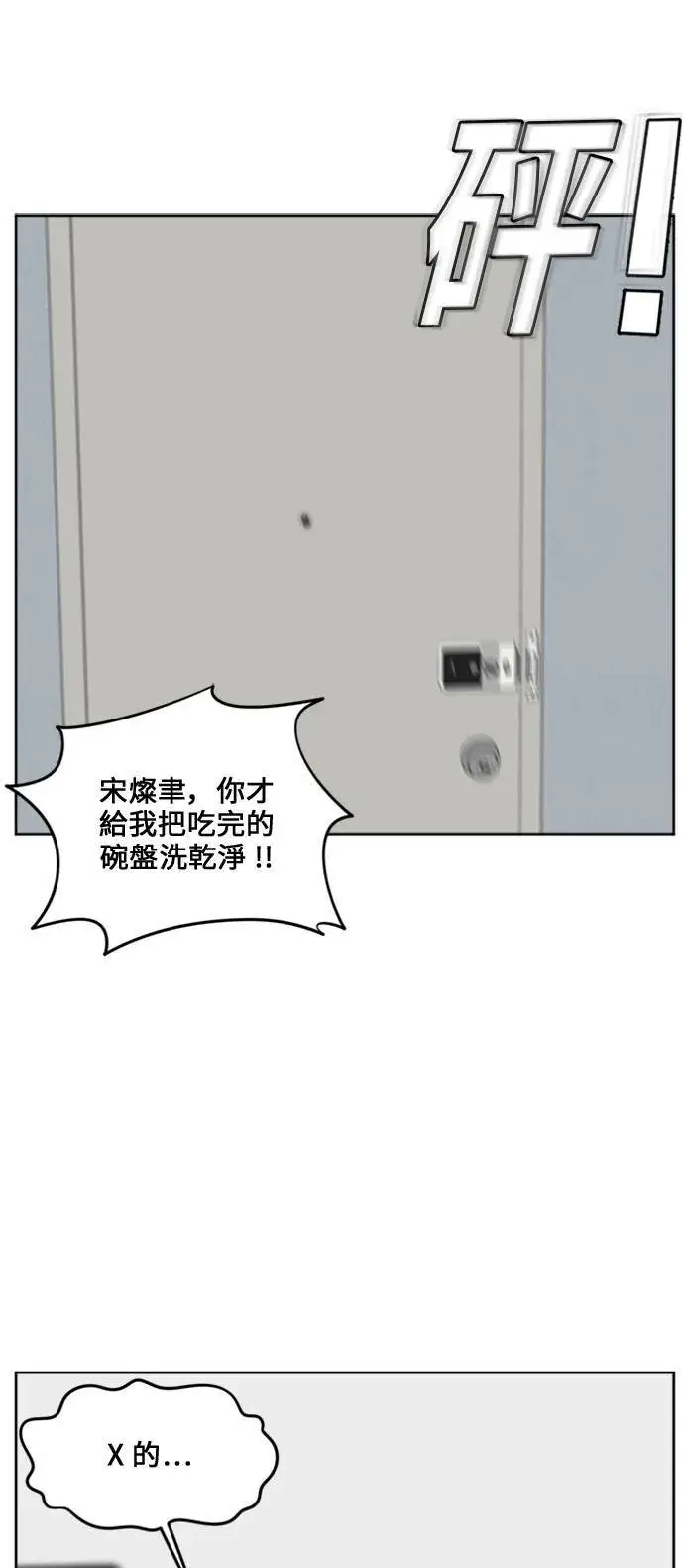 漫画《盗脸人生》郑弦珠 17第36张图