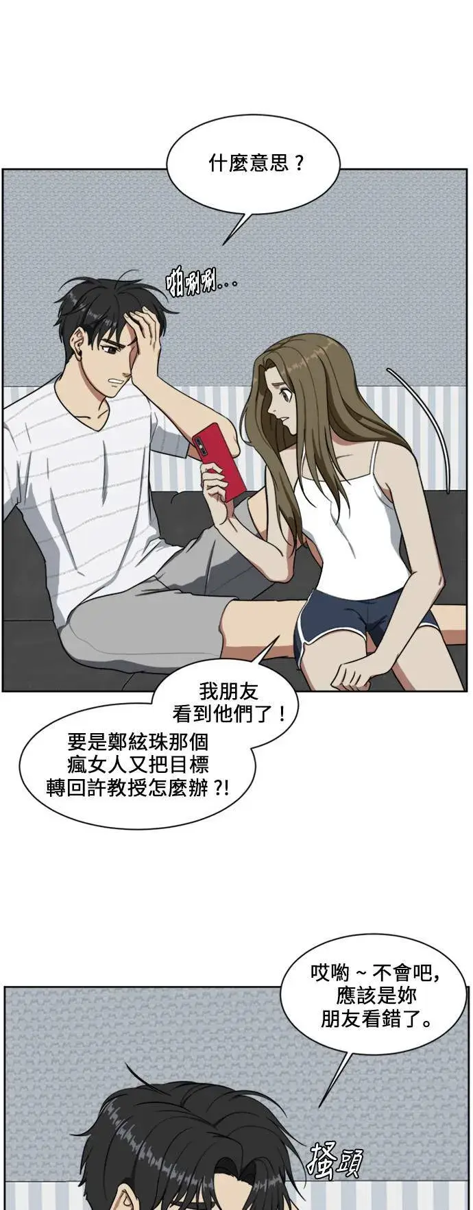 漫画《盗脸人生》郑弦珠 17第65张图