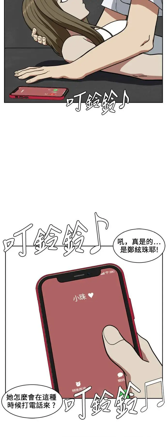 漫画《盗脸人生》郑弦珠 17第71张图
