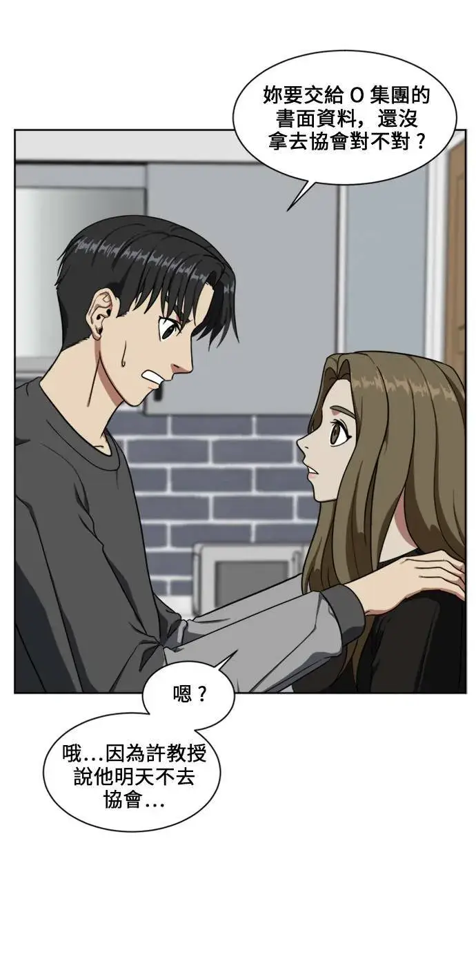 漫画《盗脸人生》郑弦珠 17第83张图