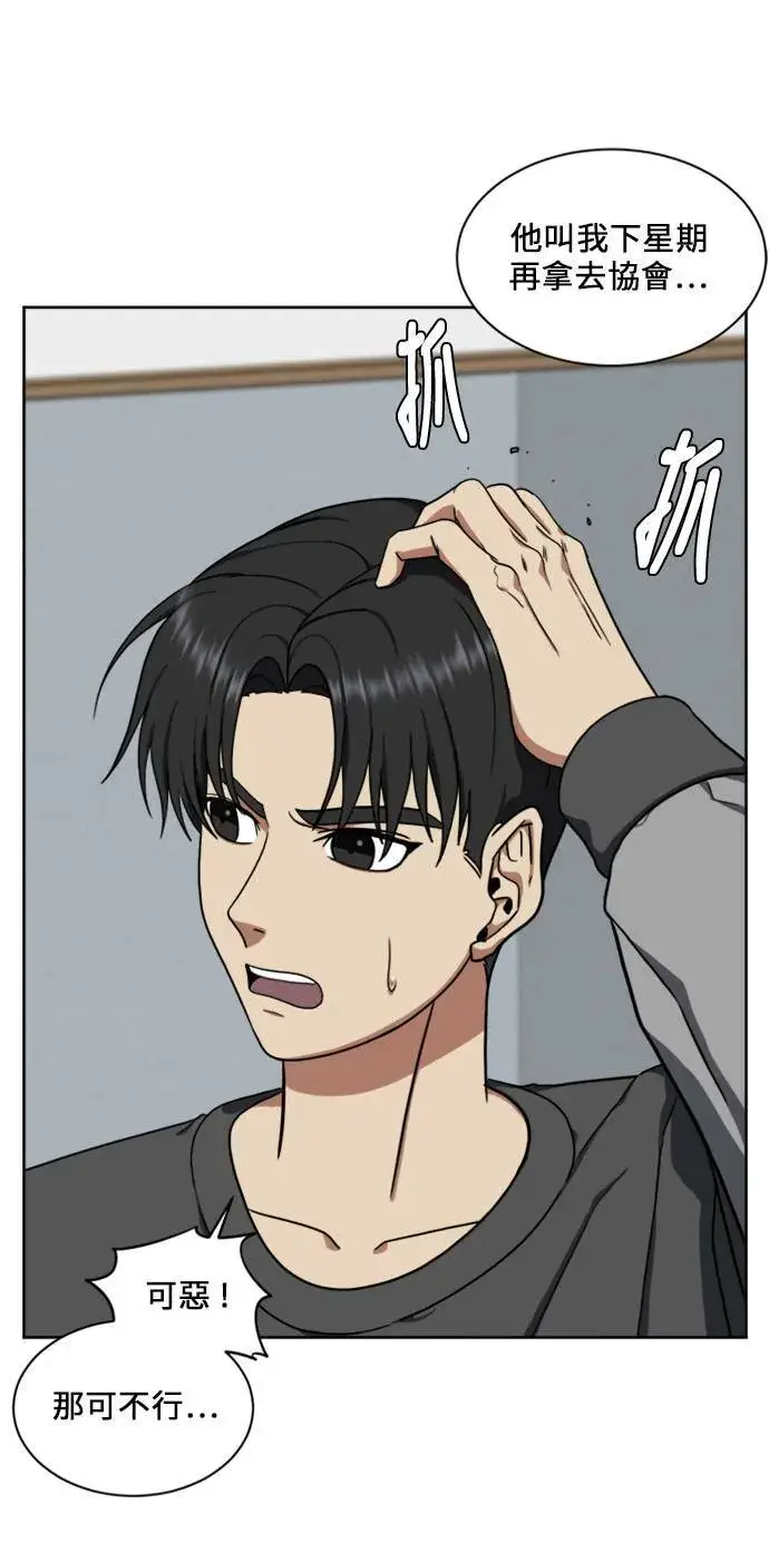 漫画《盗脸人生》郑弦珠 17第84张图