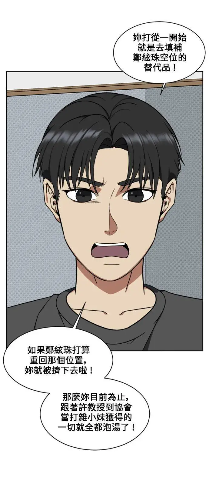 漫画《盗脸人生》郑弦珠 17第86张图