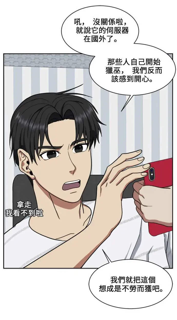 漫画《盗脸人生》郑弦珠 18第30张图