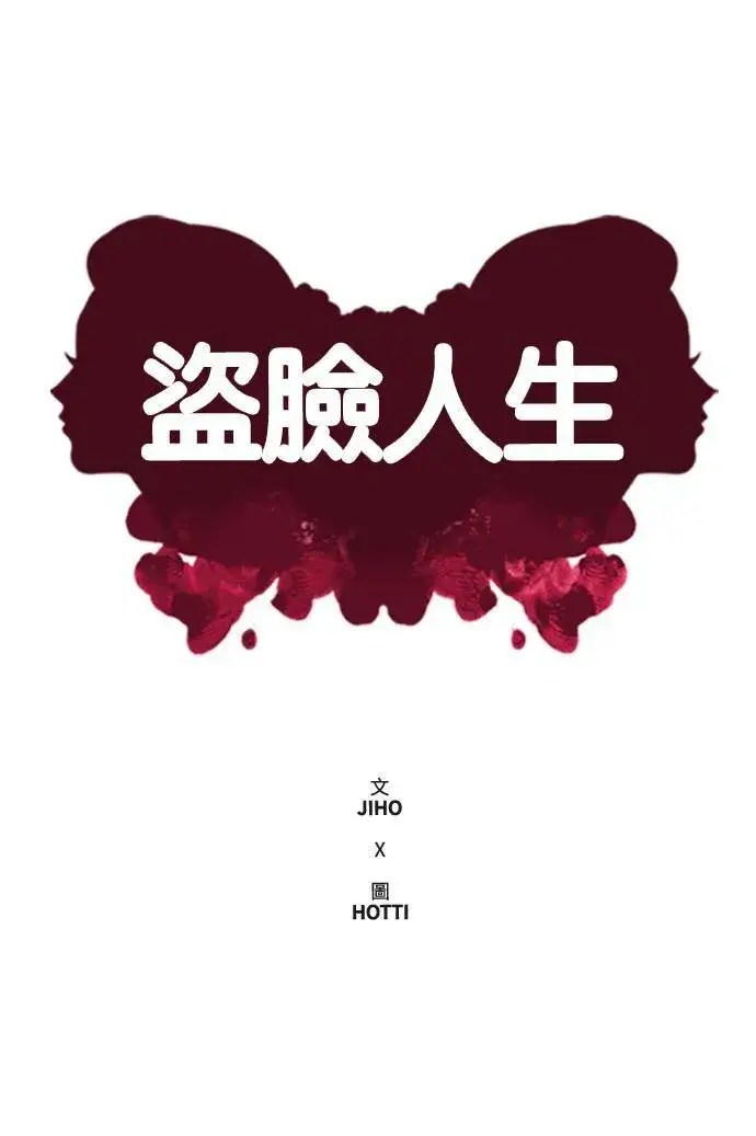 漫画《盗脸人生》郑弦珠 18第51张图