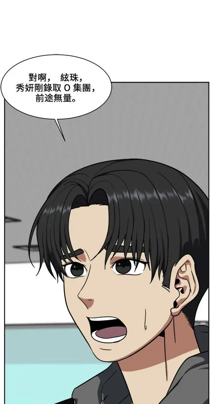 漫画《盗脸人生》郑弦珠 18第66张图