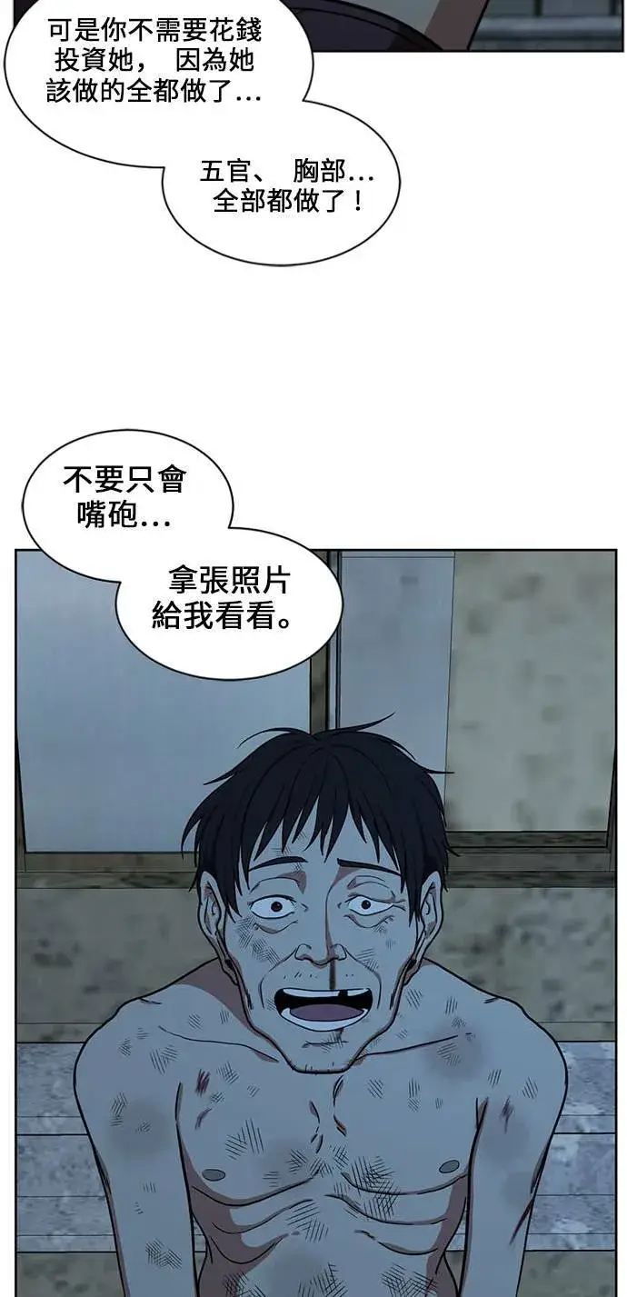 漫画《盗脸人生》郑弦珠 18第92张图