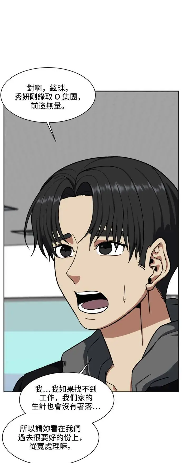 漫画《盗脸人生》郑弦珠 19第38张图
