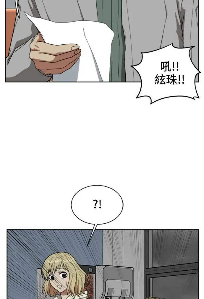 漫画《盗脸人生》郑弦珠 19第53张图