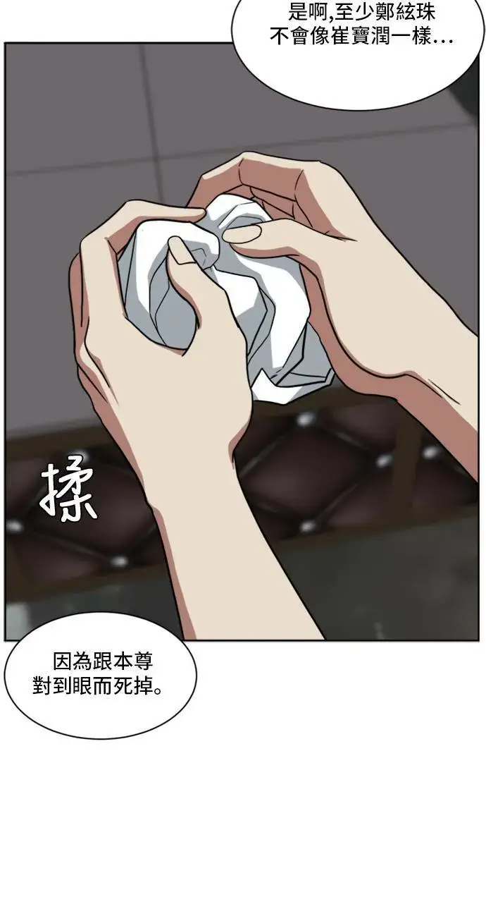 漫画《盗脸人生》郑弦珠 20第10张图