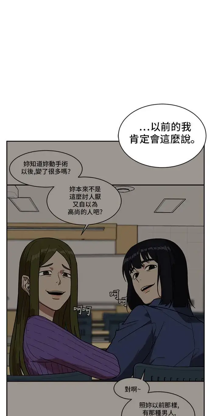 漫画《盗脸人生》郑弦珠 20第103张图
