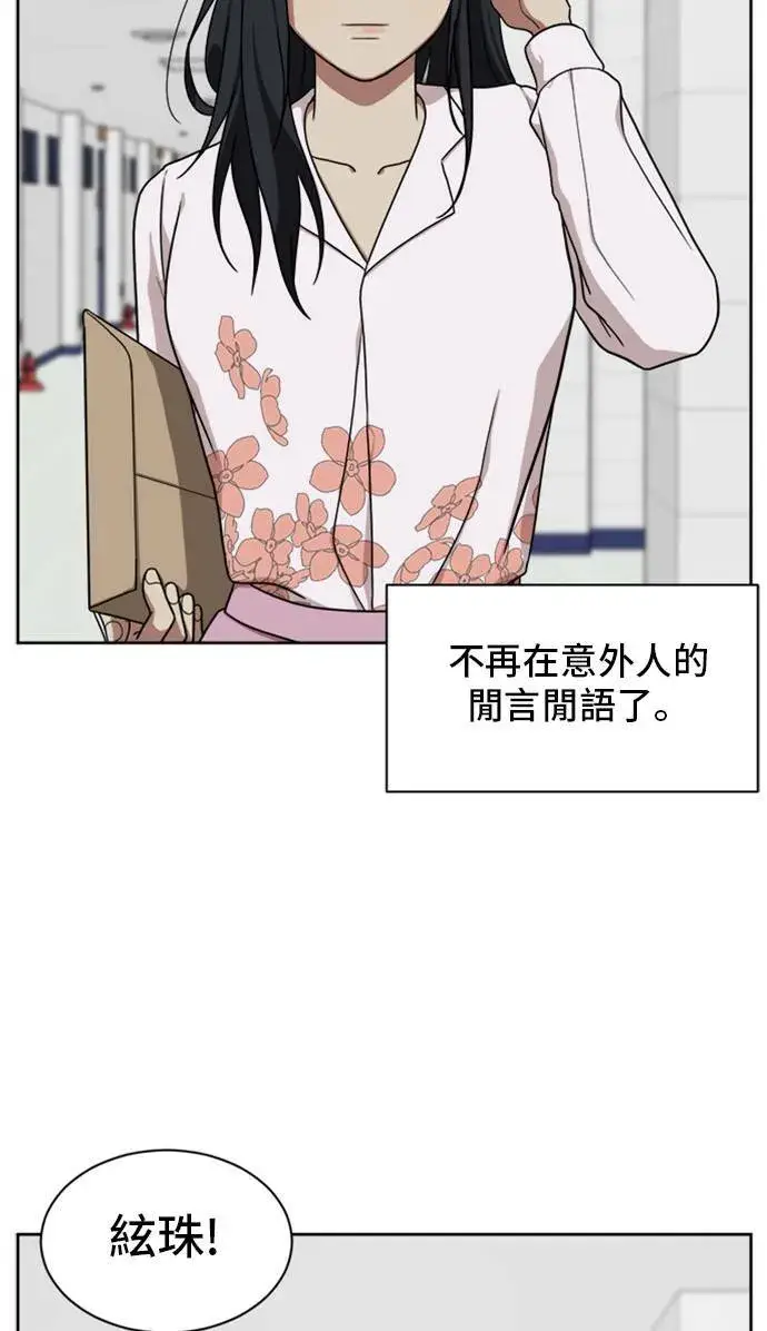 漫画《盗脸人生》郑弦珠 20第112张图