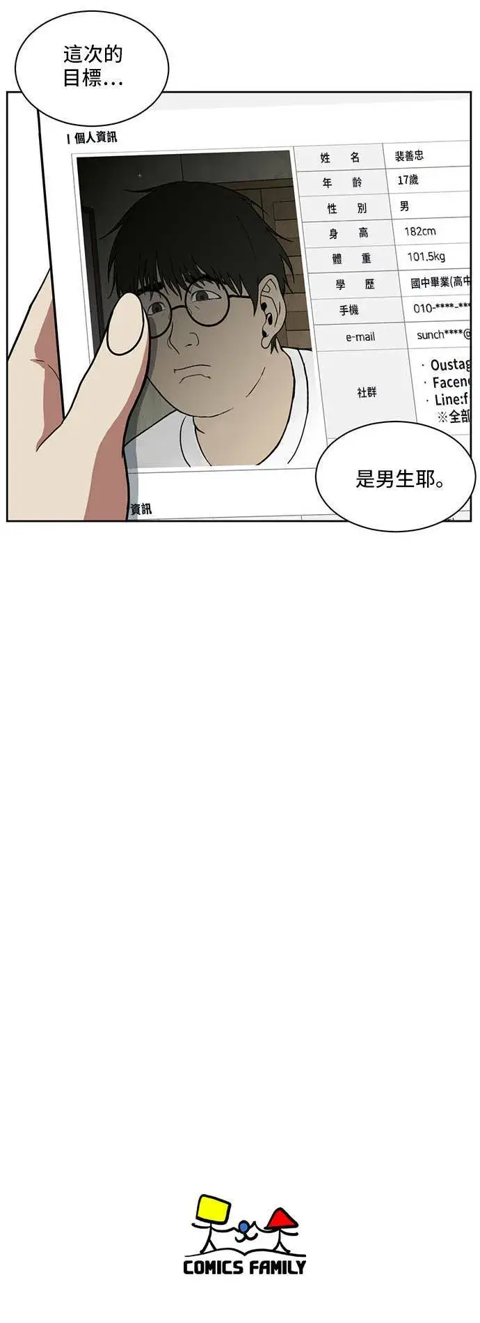 漫画《盗脸人生》郑弦珠 20第141张图