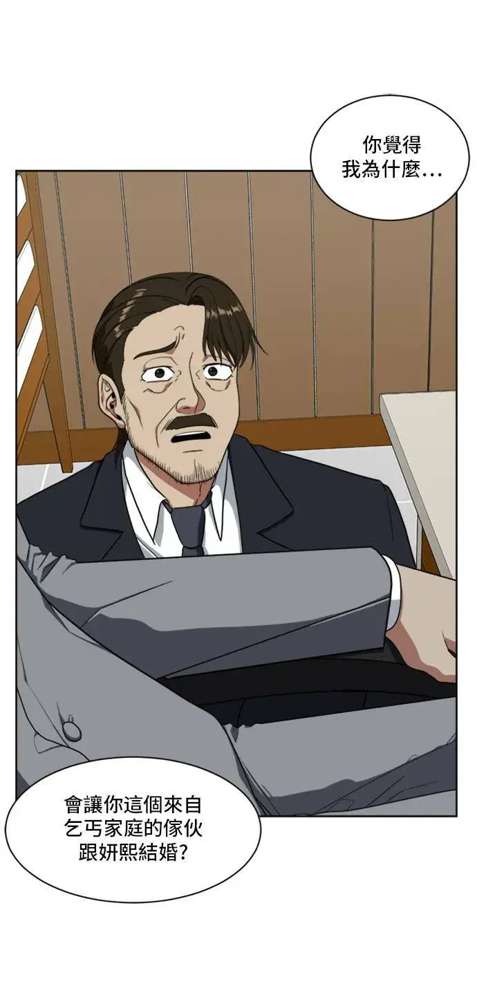 漫画《盗脸人生》郑弦珠 20第34张图