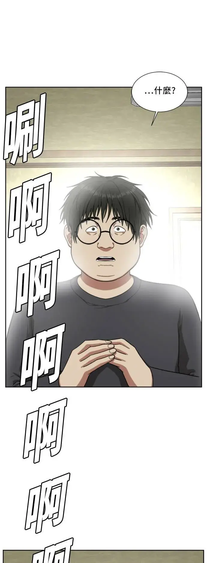 漫画《盗脸人生》裵善忠 5第22张图