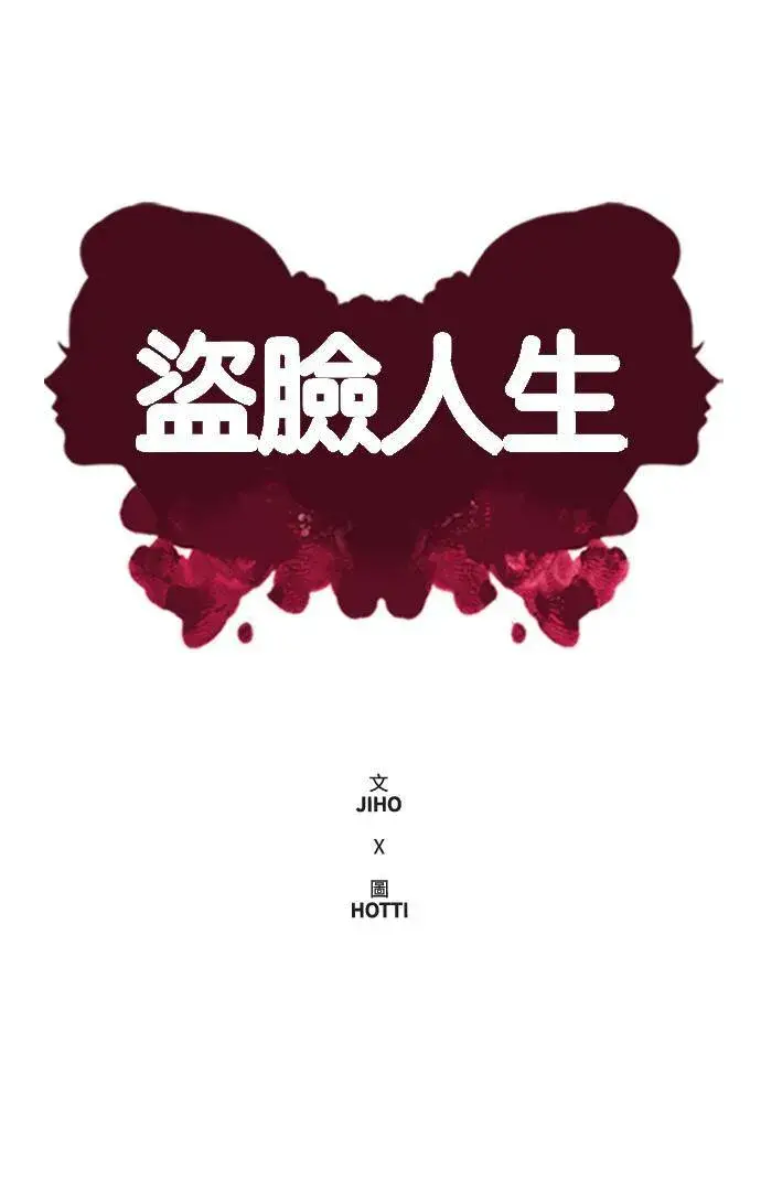 漫画《盗脸人生》裵善忠 5第74张图
