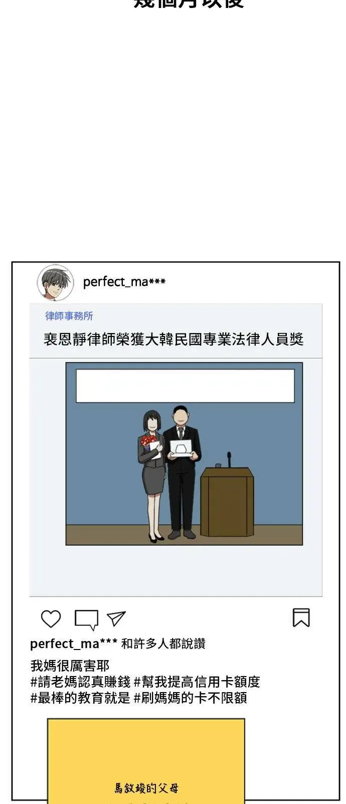 漫画《盗脸人生》裵善忠 5第87张图