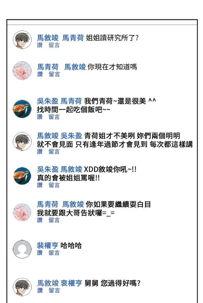 漫画《盗脸人生》裵善忠 5第92张图